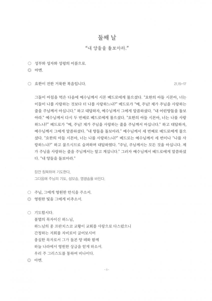 프란치스코 교황을 위한 9일 기도 둘째 날(4.27).jpg