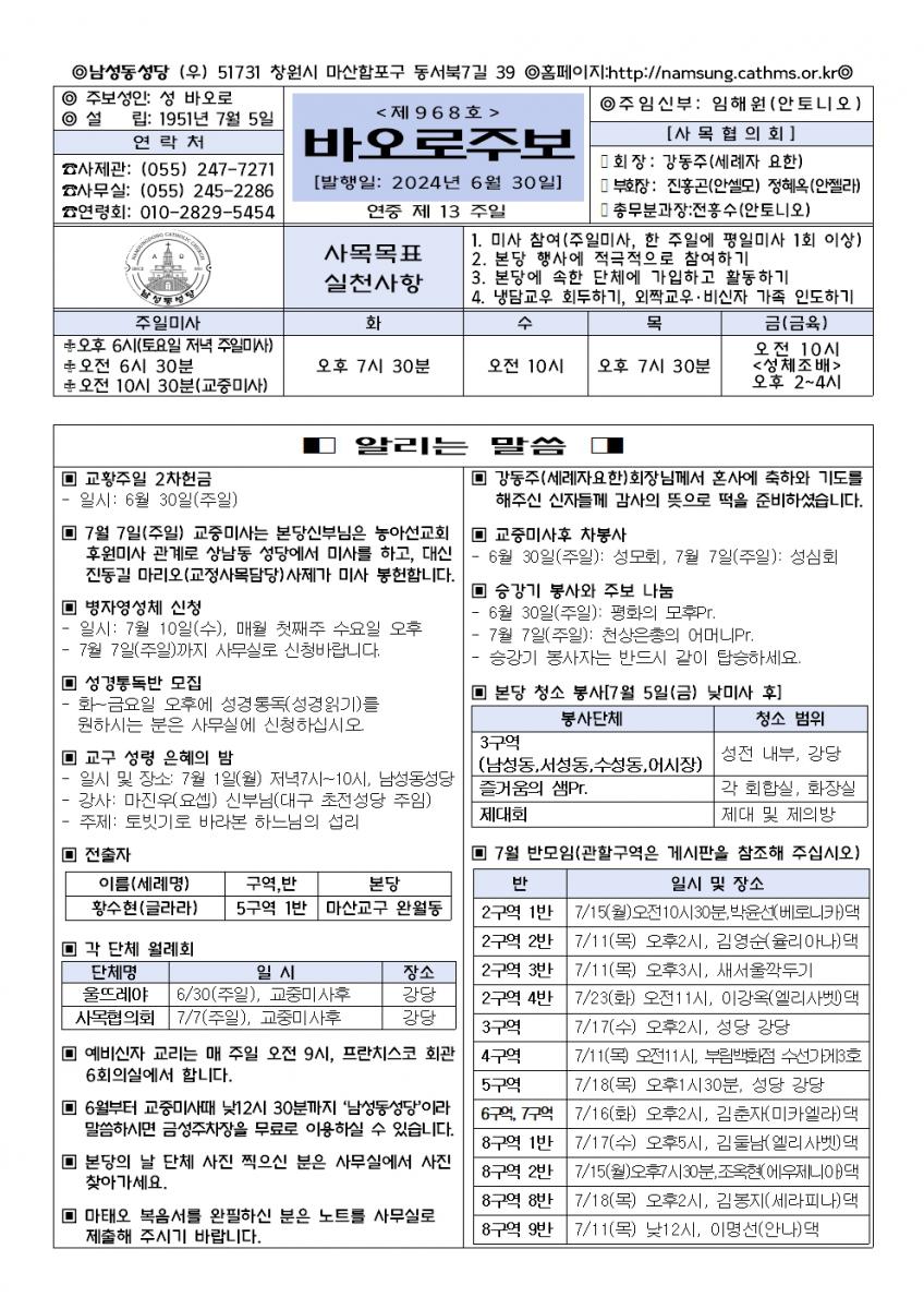 0630(969호)-연중제13주일001.jpg