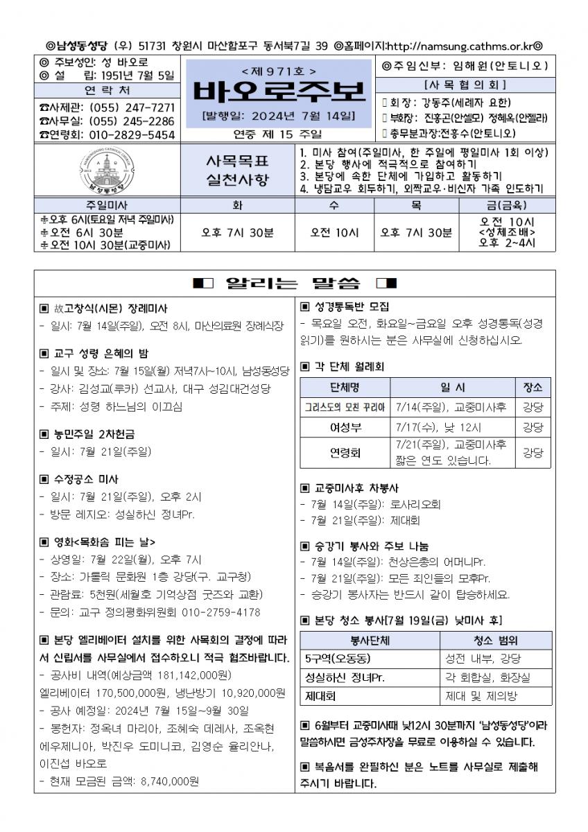 0714(971호)-연중제15주일001.jpg