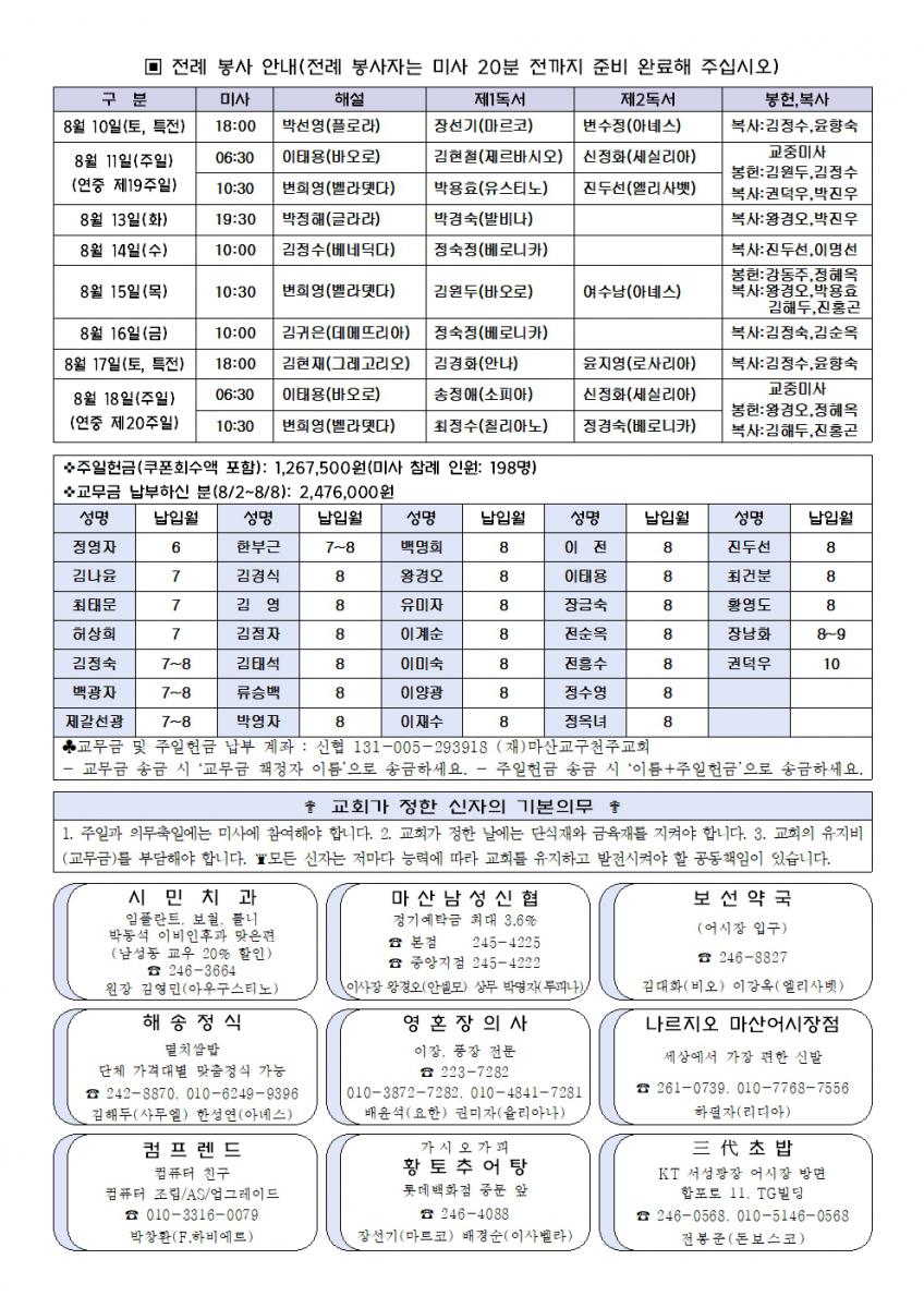 0811(975호)-연중제19주일002.jpg