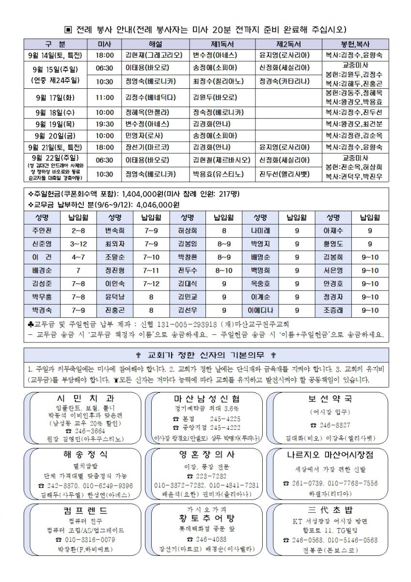 0915(980호)-연중제24주일002.jpg