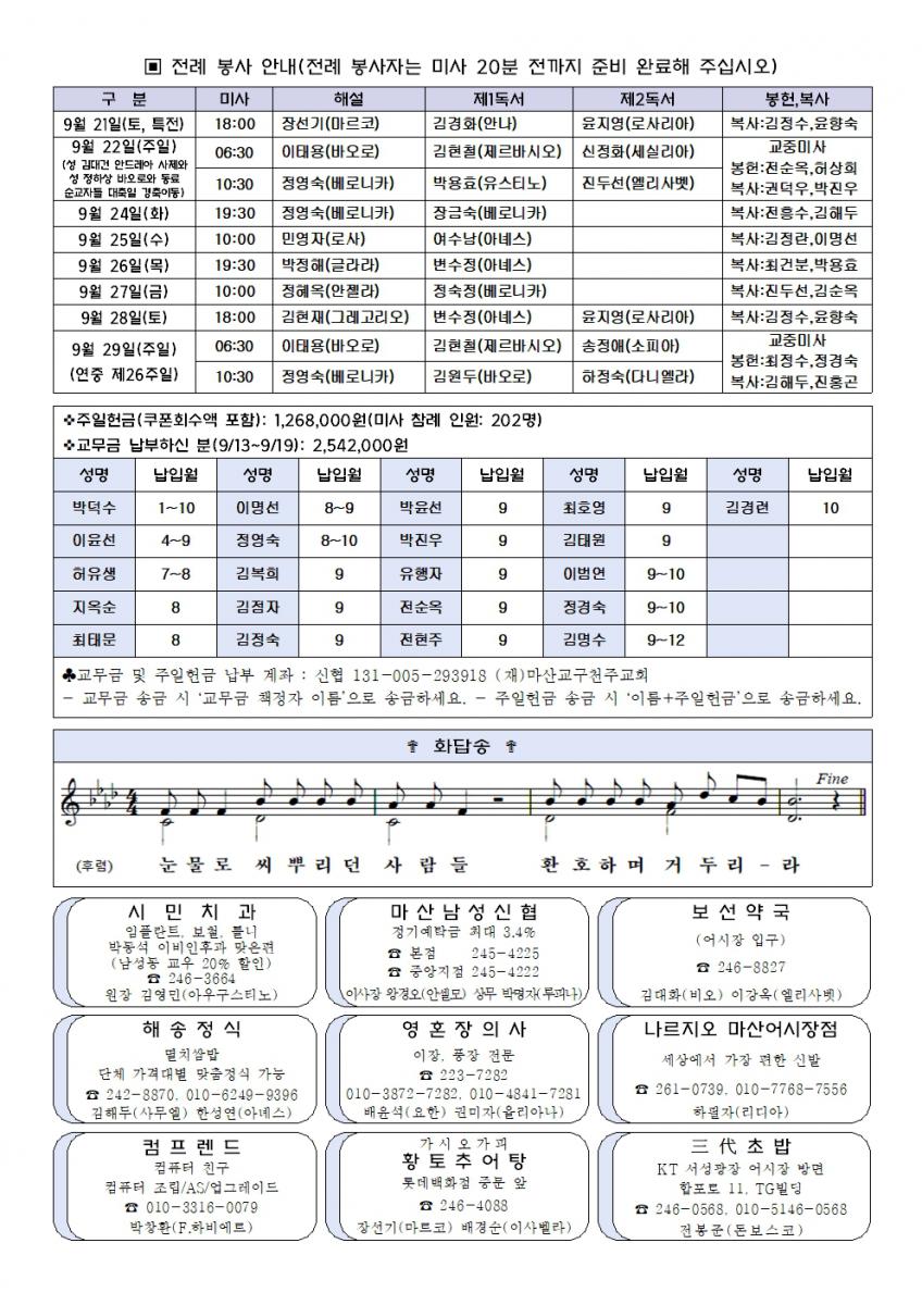 0922(981호)-성김대건안드레아사제와성정하상바오로와동료순교자들대축일경축이동002.jpg