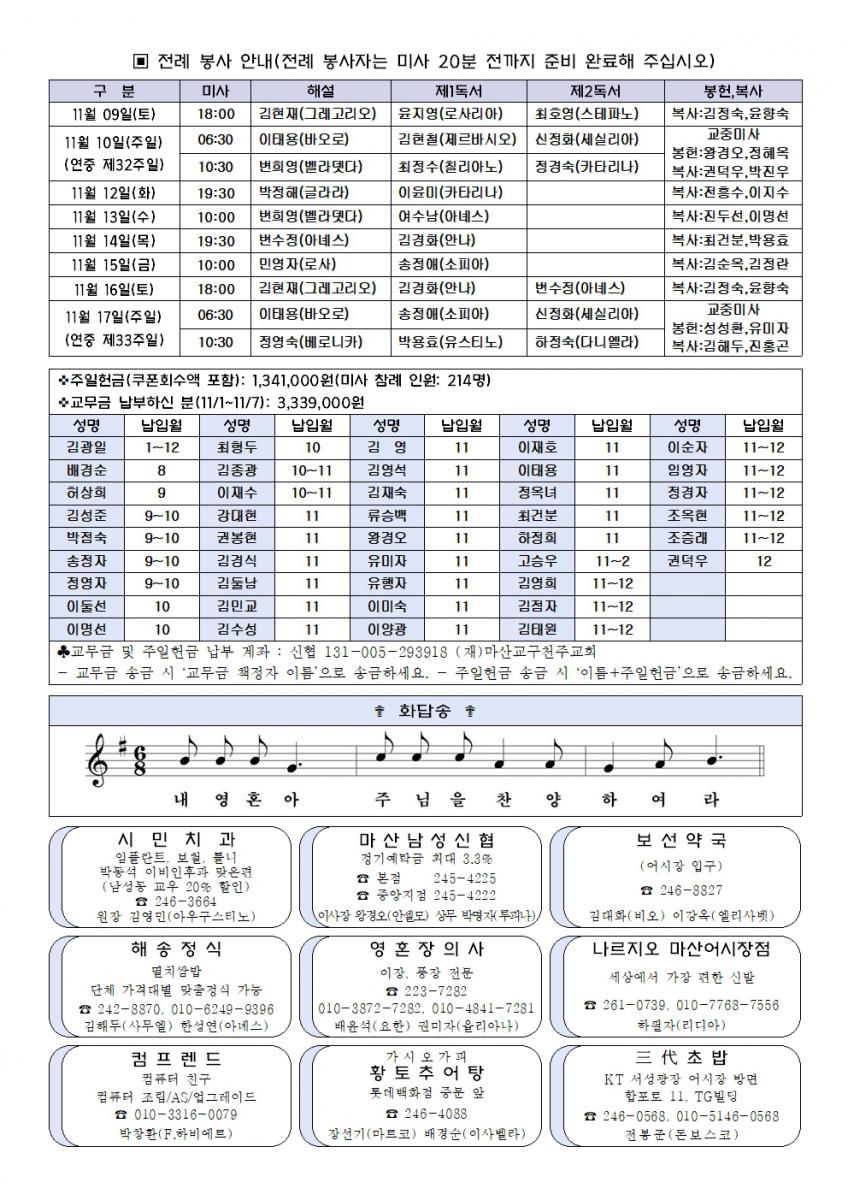 1110(988호)-연중제32주일002.jpg