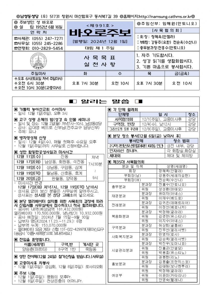 1201(991호)-대림제1주일001.jpg