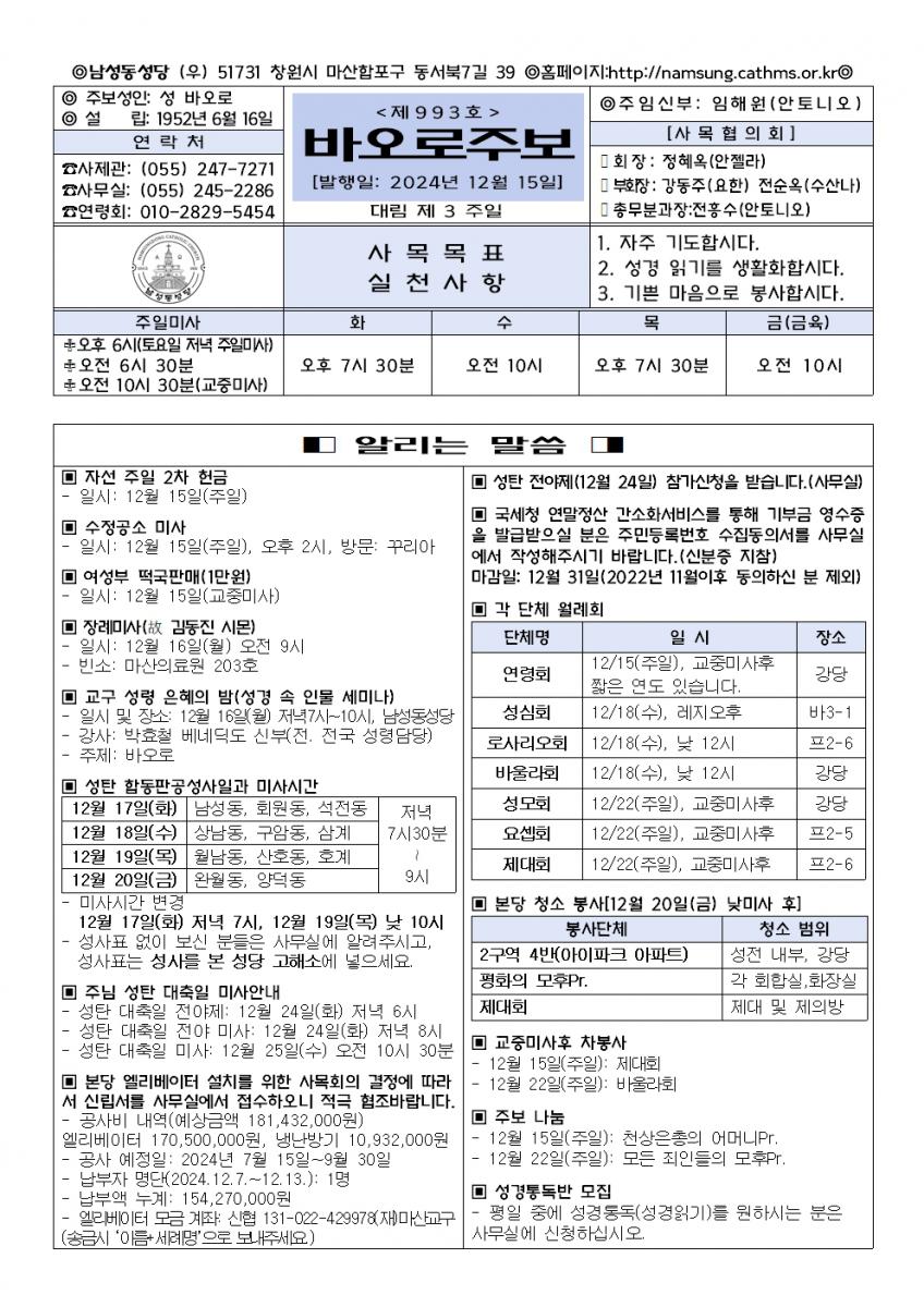 1215(993호)-대림제3주일001.jpg