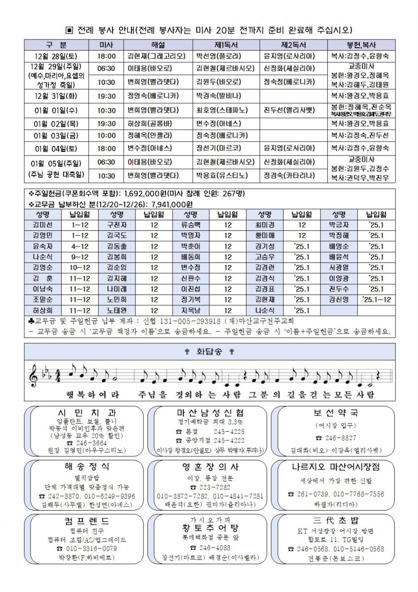 1229(995호)-예수마리아요셉의성가정축일002.jpg