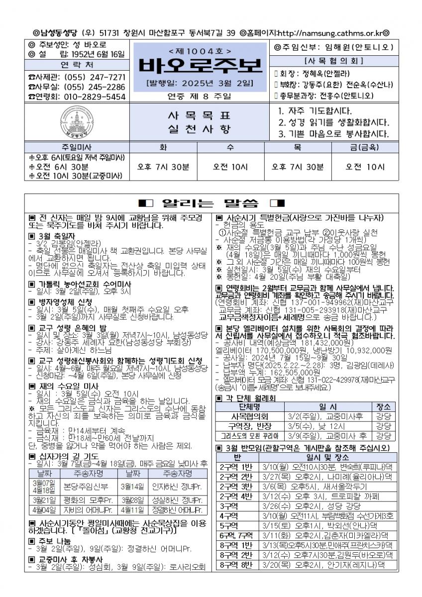 0302(1004호)-연중제8주일001.jpg