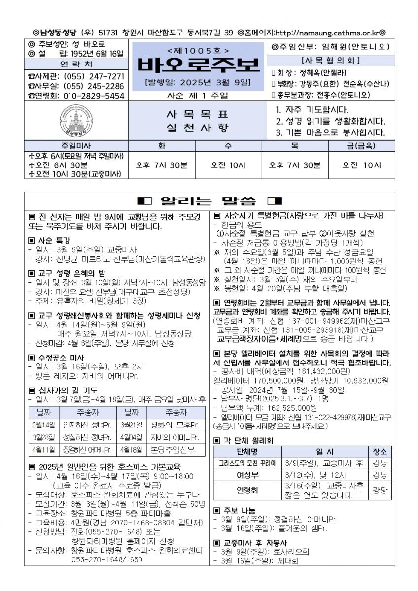 0309(1005호)-사순제1주일001.jpg