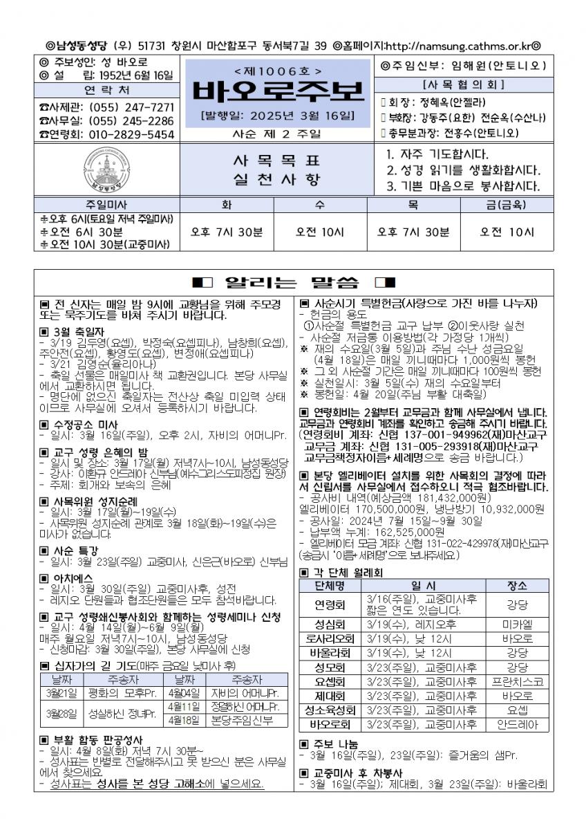 0316(1006호)-사순제2주일001.jpg