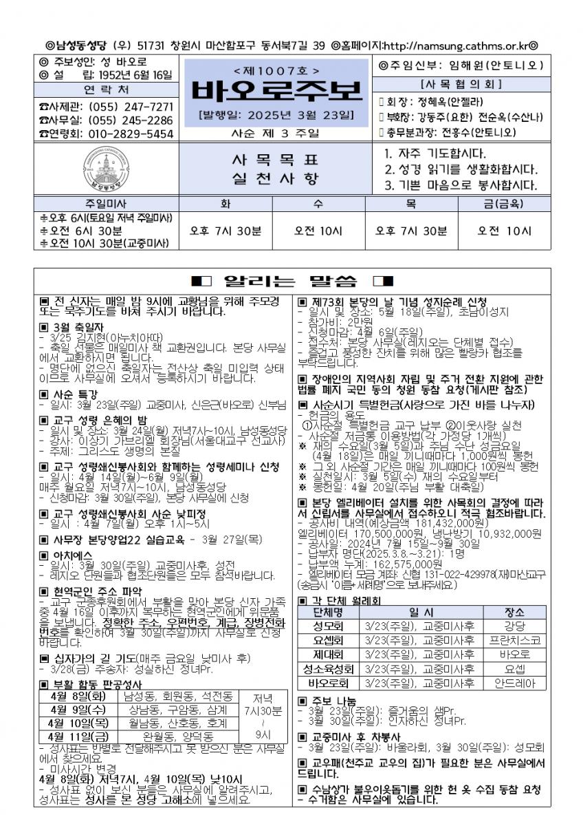 0323(1007호)-사순제3주일001.jpg