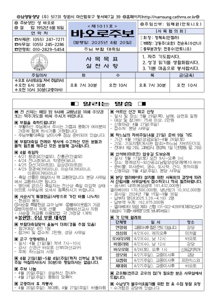 0420(1011호)-주님부활대축일001.jpg