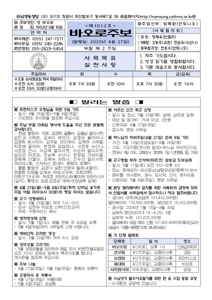 0427(1012호)-부활제2주일001.jpg