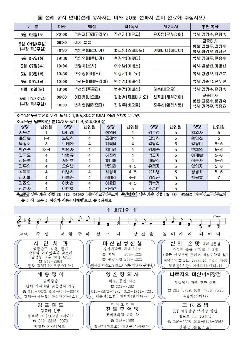 0504(1013호)-부활제3주일002.jpg