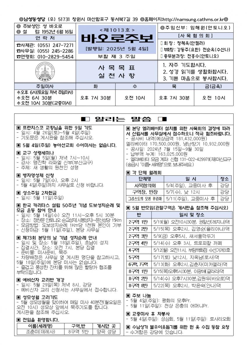 0504(1013호)-부활제3주일001.jpg