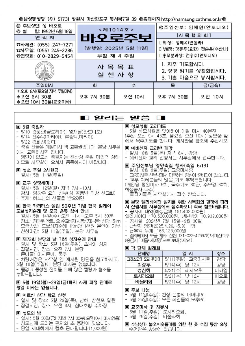 0511(1014호)-부활제4주일001.jpg