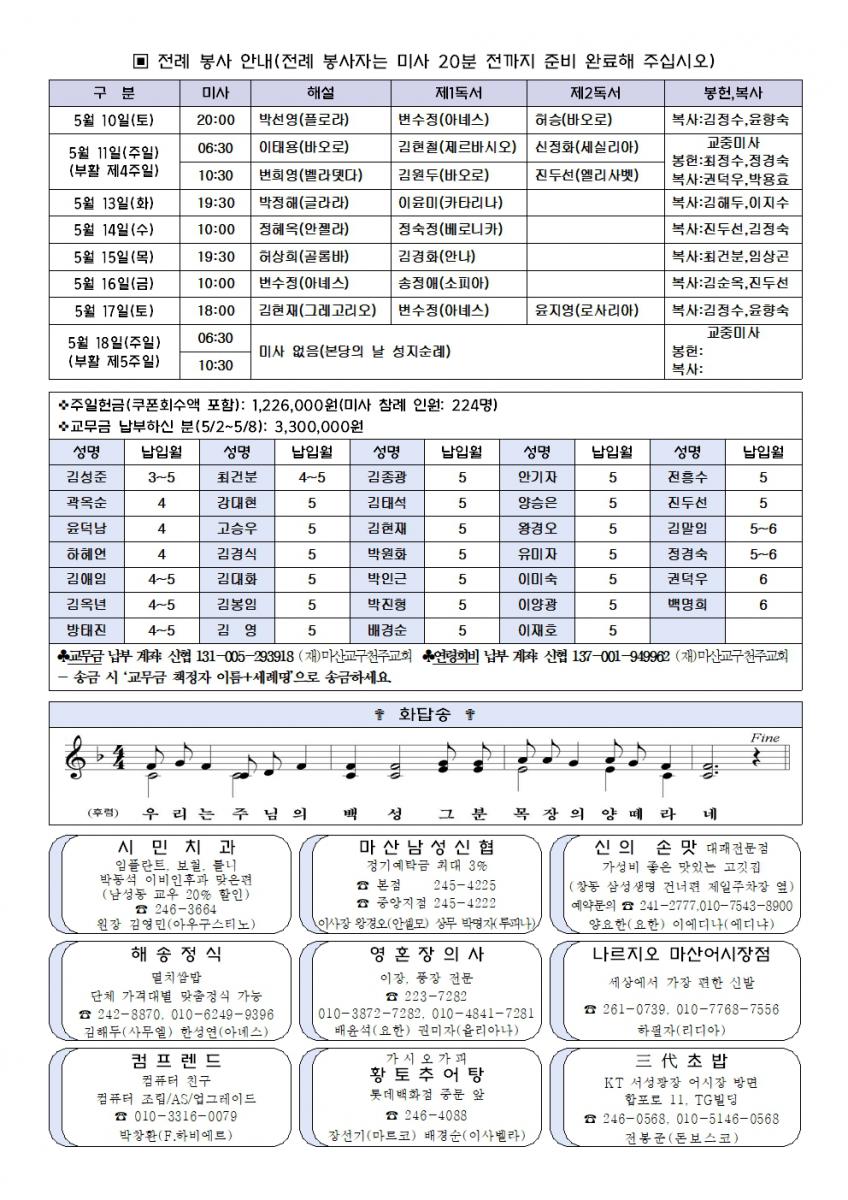 0511(1014호)-부활제4주일002.jpg