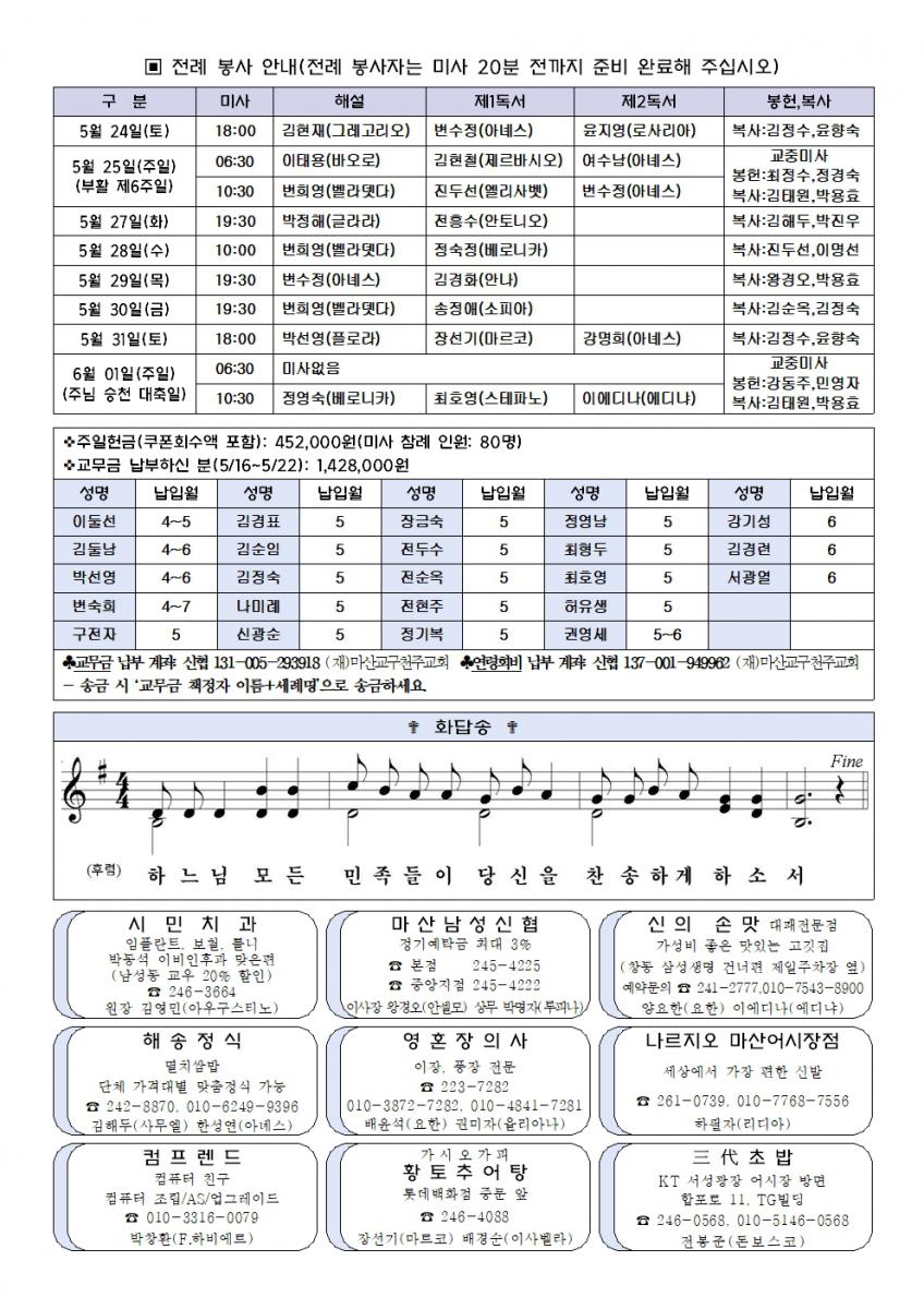 0525(1016호)-부활제6주일002.jpg