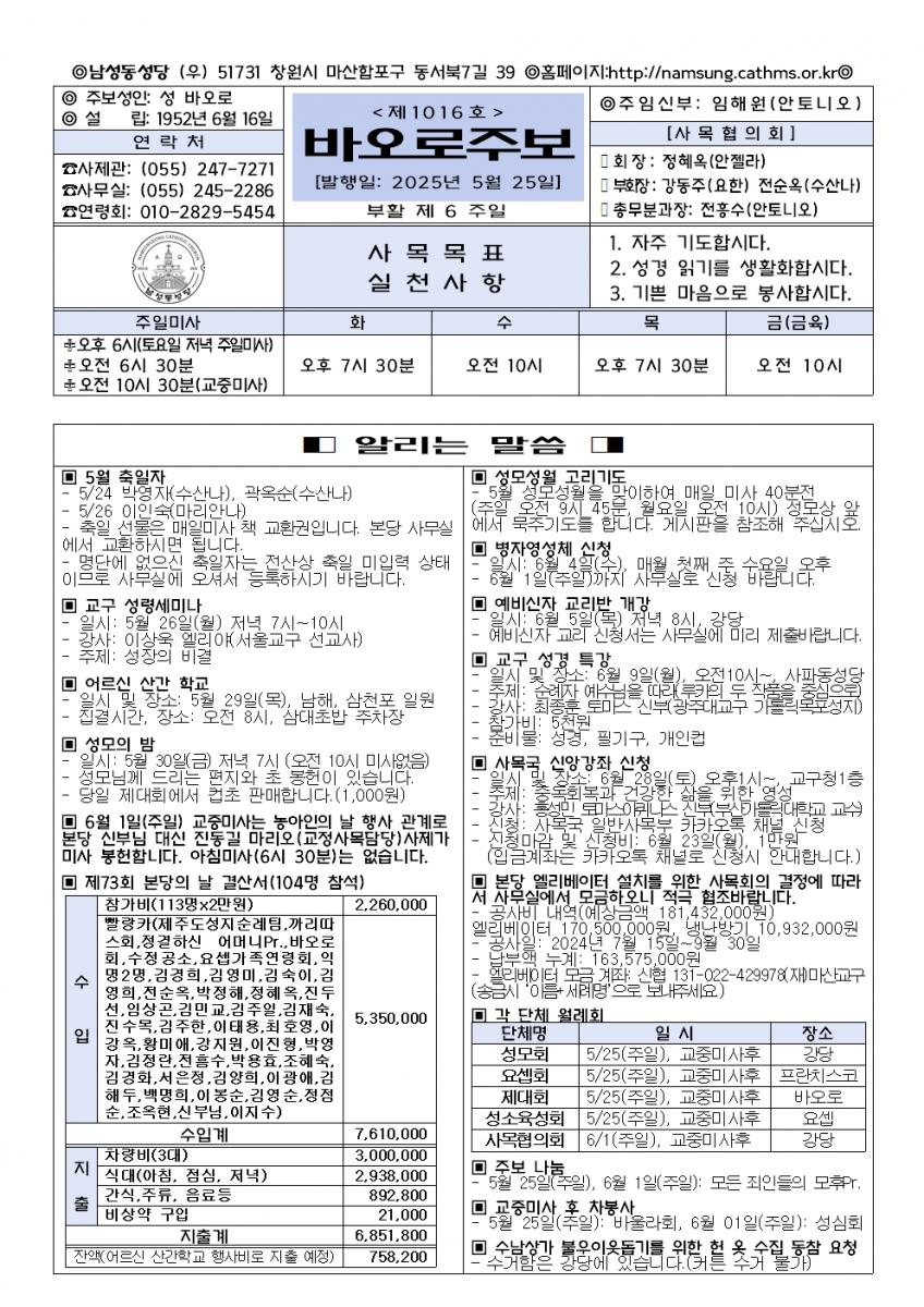 0525(1016호)-부활제6주일001.jpg