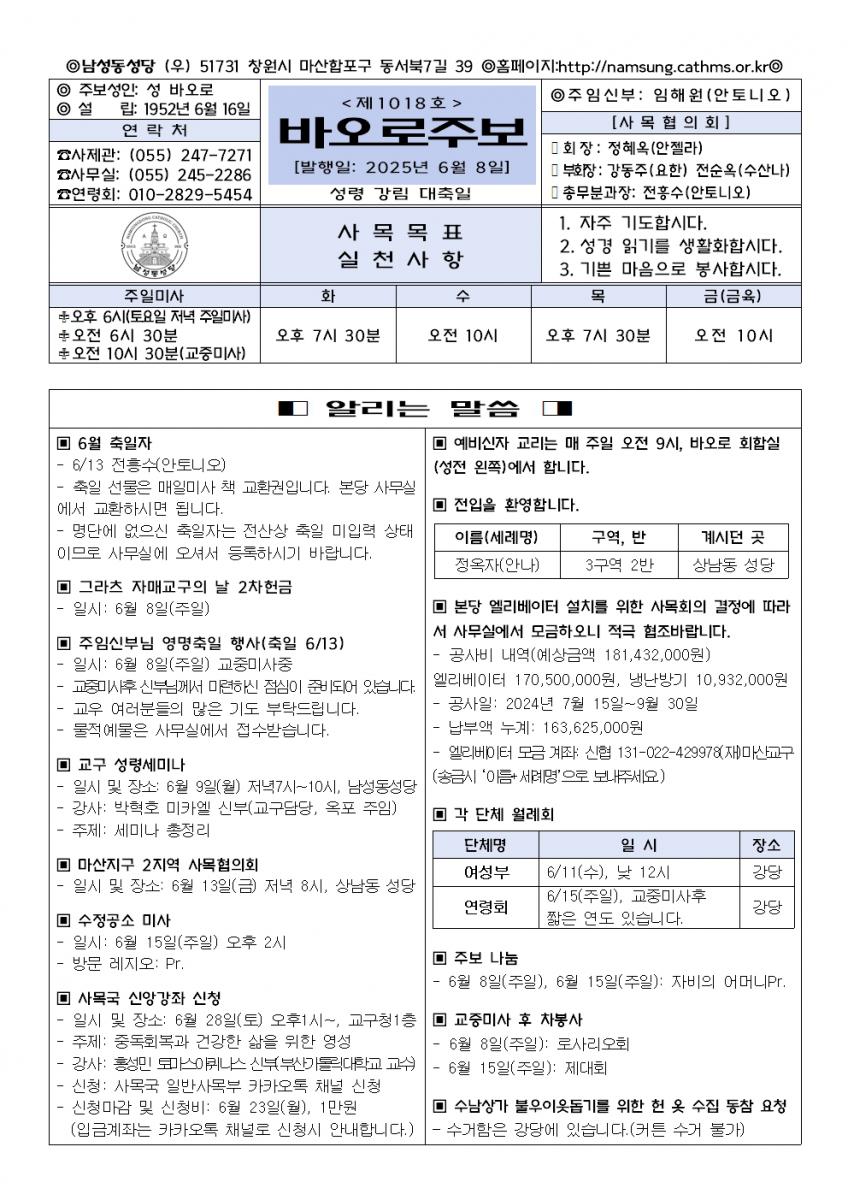 0608(1018호)-성령강림대축일(그라츠2차)001.jpg
