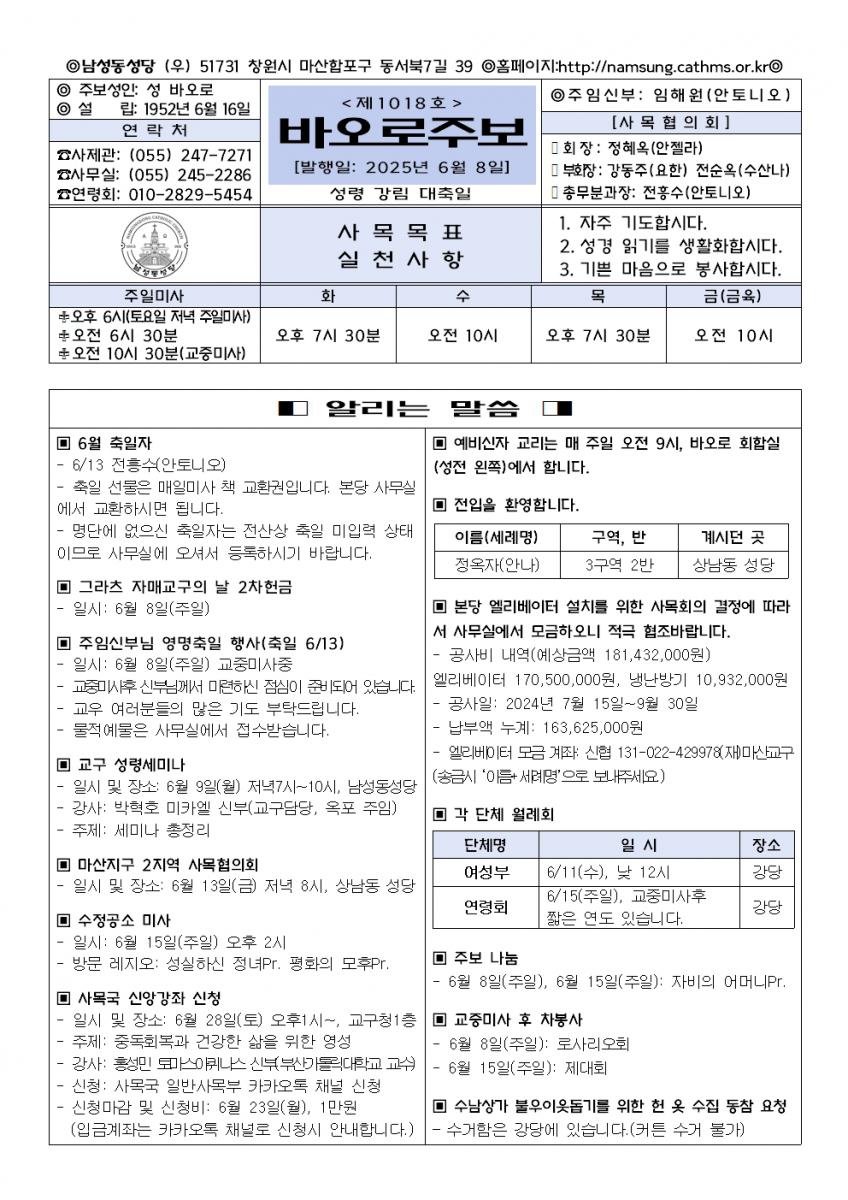 0608(1018호)-성령강림대축일(그라츠2차)001.jpg