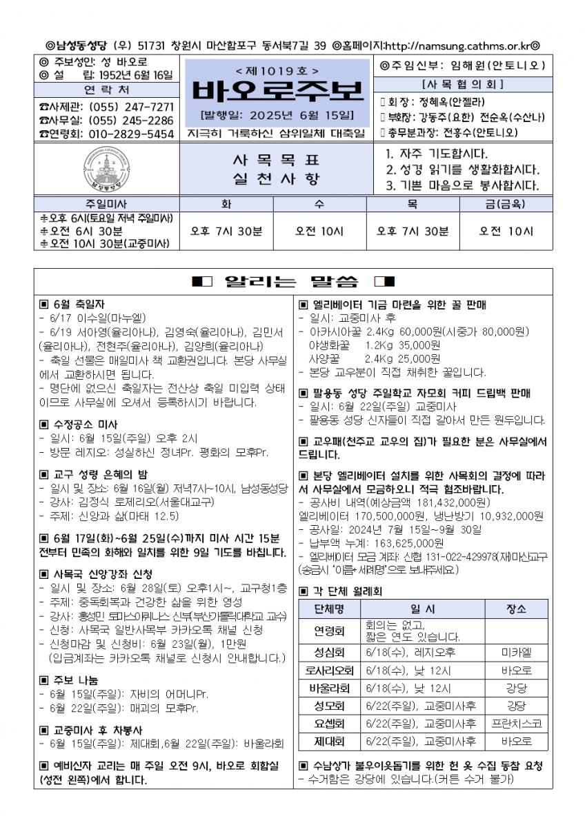 0615(1019호)-지극히거룩하신삼위일체대축일001.jpg