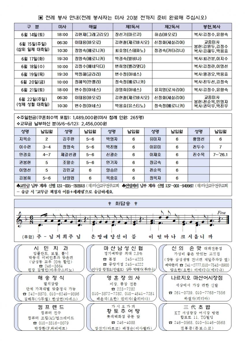 0615(1019호)-지극히거룩하신삼위일체대축일002.jpg