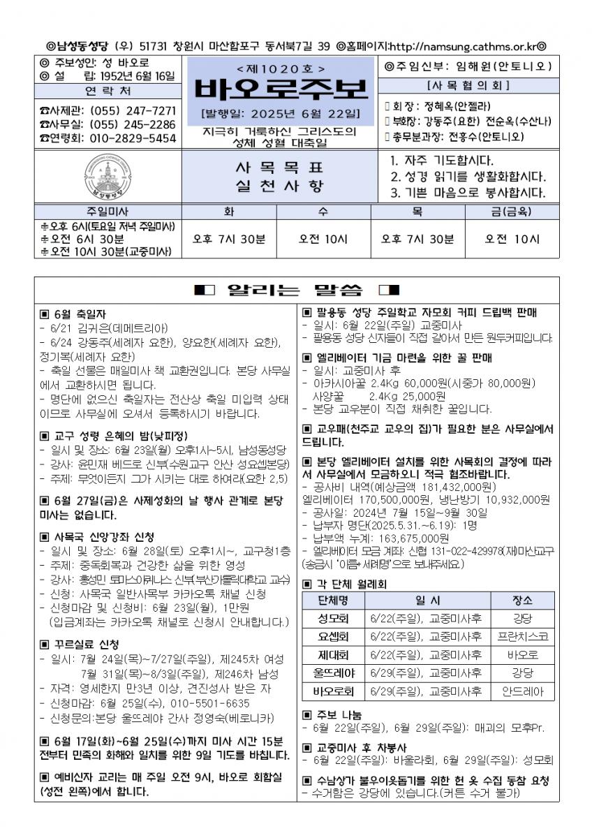 0622(1020호)-지극히거룩하신성체성혈대축일001.jpg