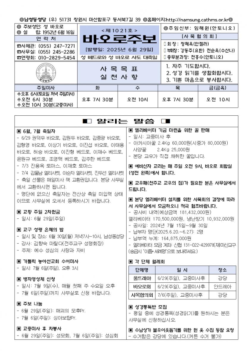 0629(1021호)-성베드로와성바오로사도대축일001.jpg