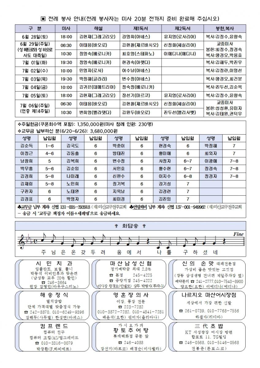 0629(1021호)-성베드로와성바오로사도대축일002.jpg