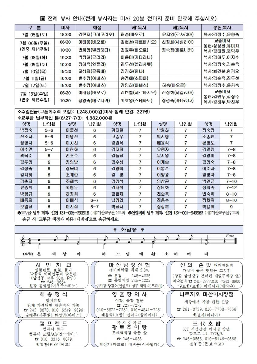 0706(1022호)-연중제14주일002.jpg