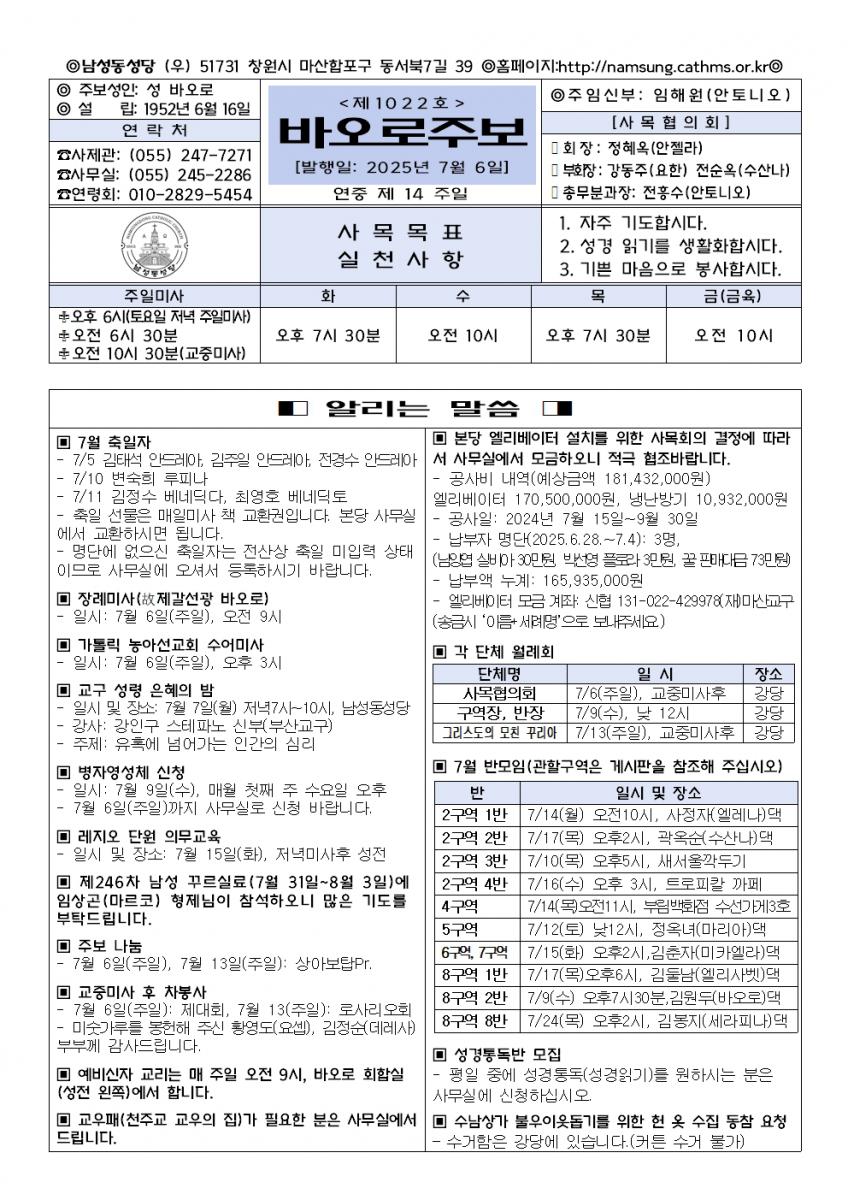 0706(1022호)-연중제14주일001.jpg