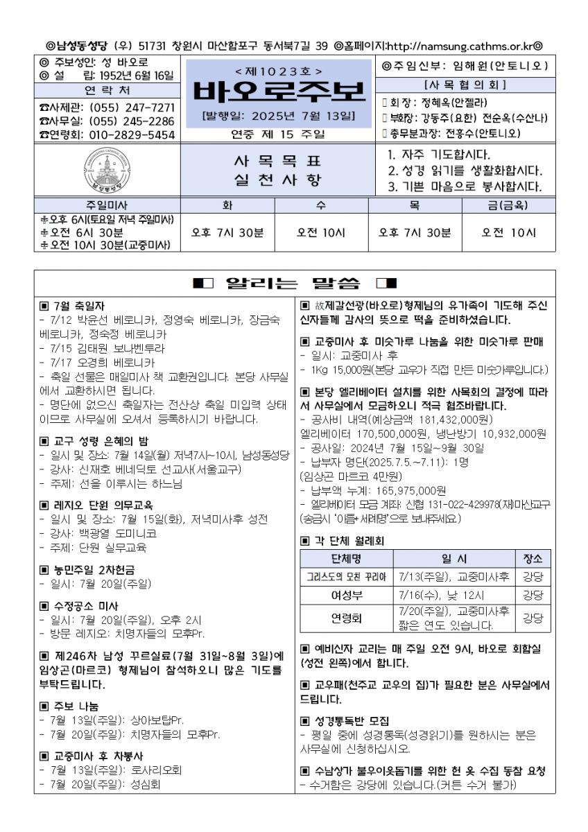 0713(1023호)-연중제15주일001.jpg