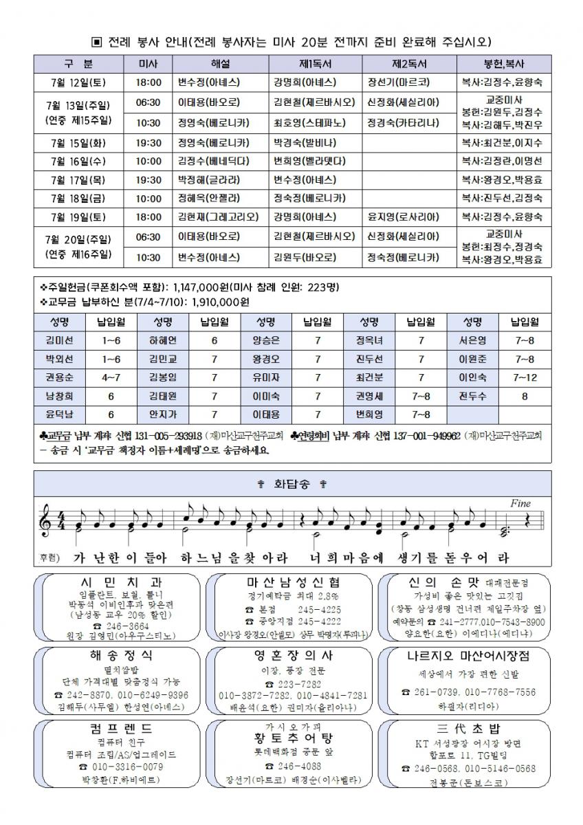 0713(1023호)-연중제15주일002.jpg