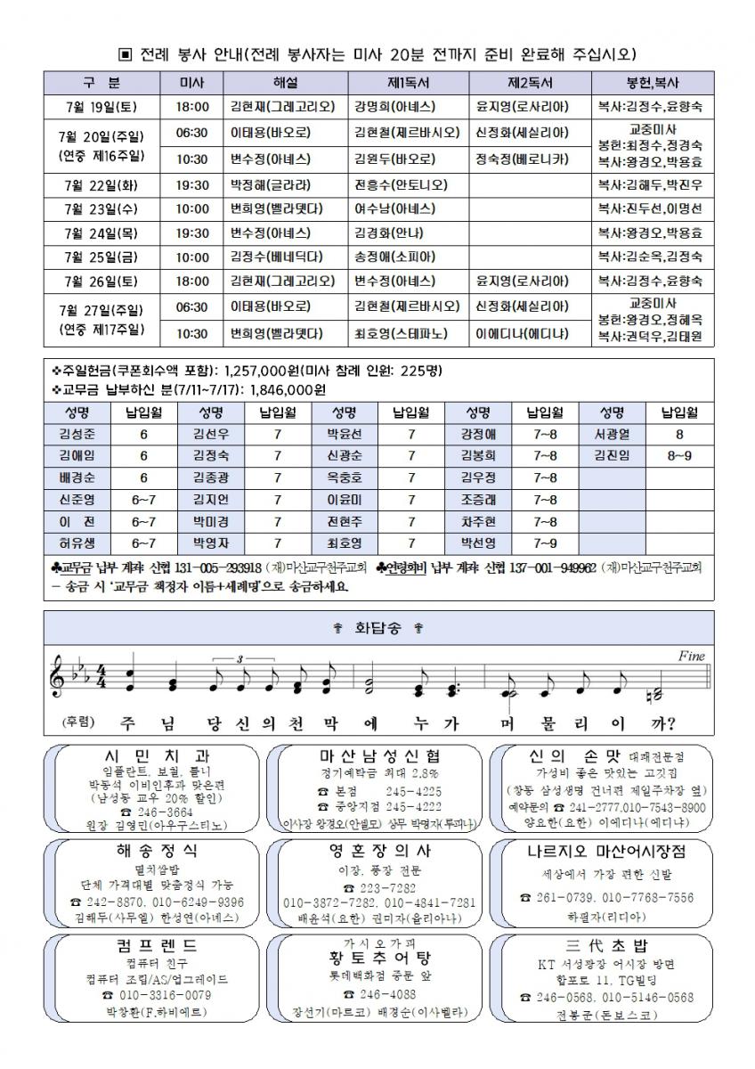 0720(1024호)-연중제16주일002.jpg