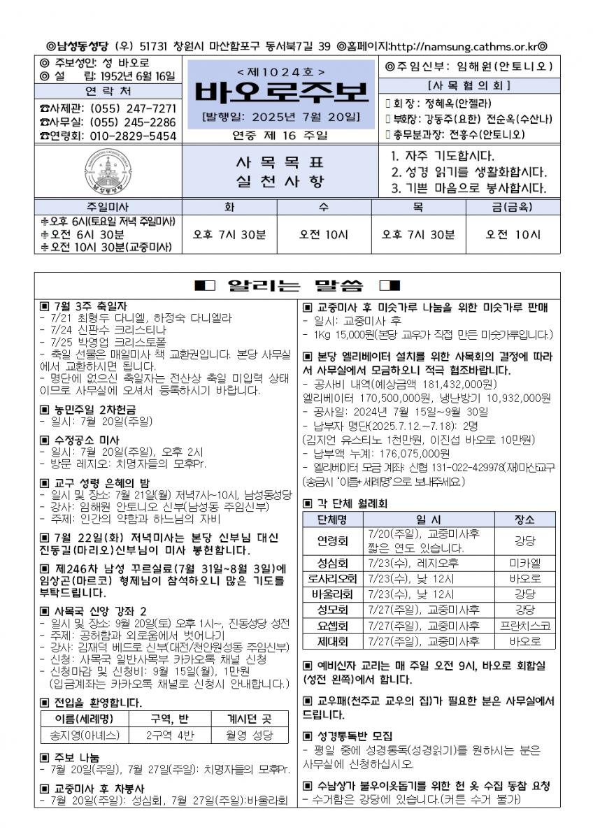 0720(1024호)-연중제16주일001.jpg