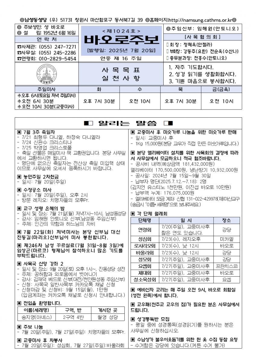 0720(1024호)-연중제16주일001.jpg