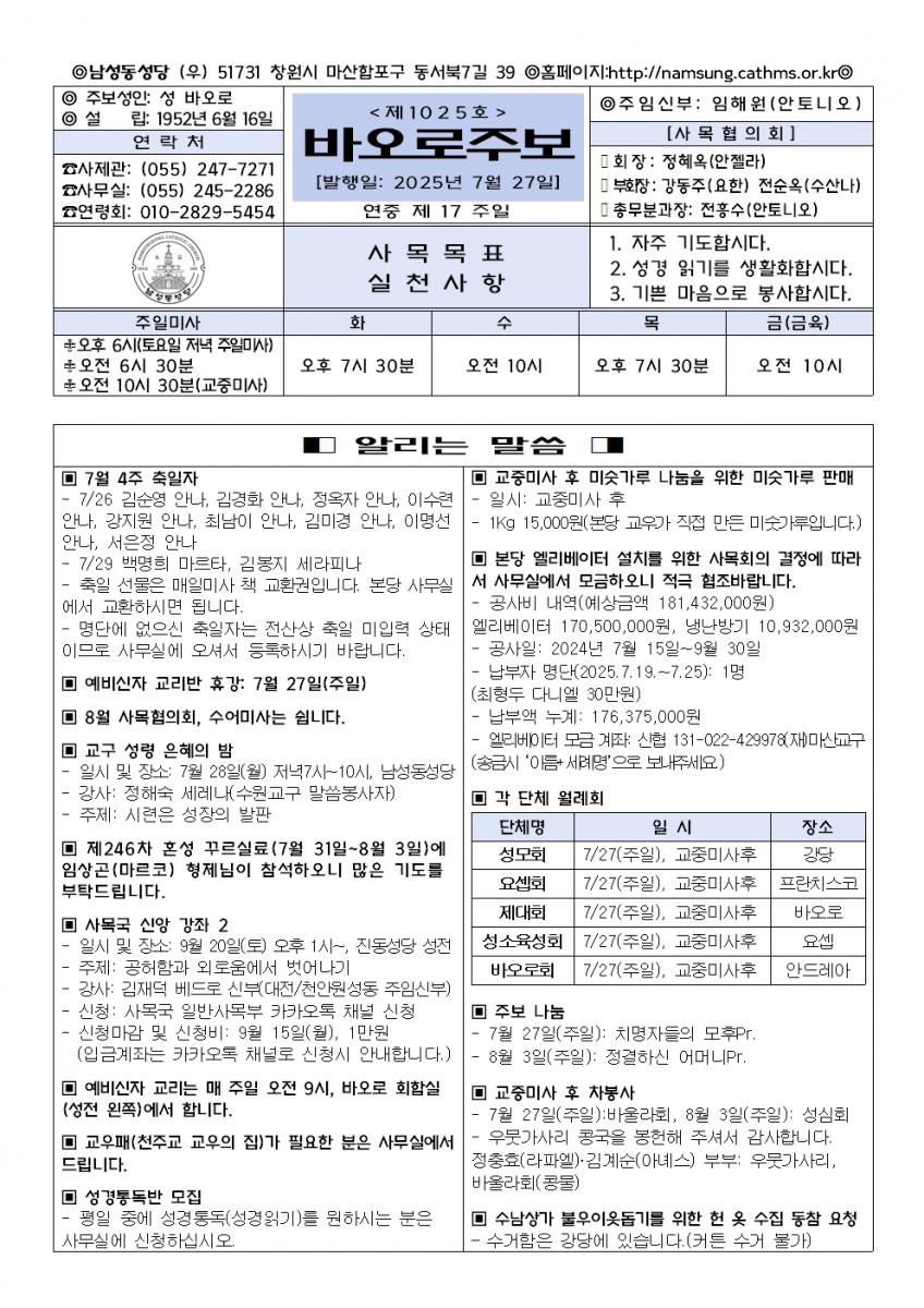 0727(1025호)-연중제17주일(조부모와노인의날)001.jpg