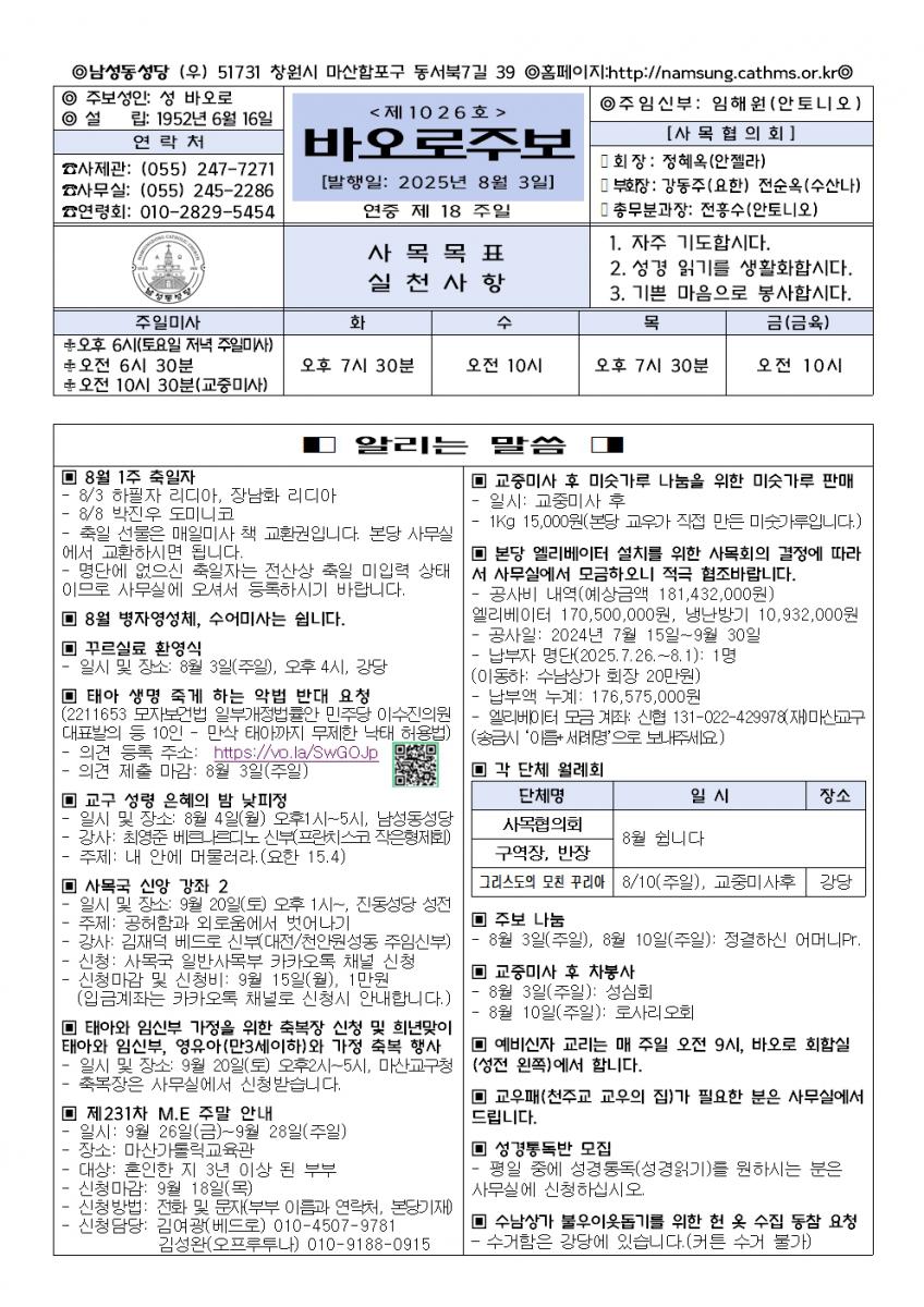 0803(1026호)-연중제18주일001.jpg