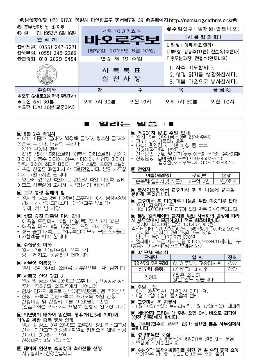 0810(1027호)-연중제19주일001.jpg