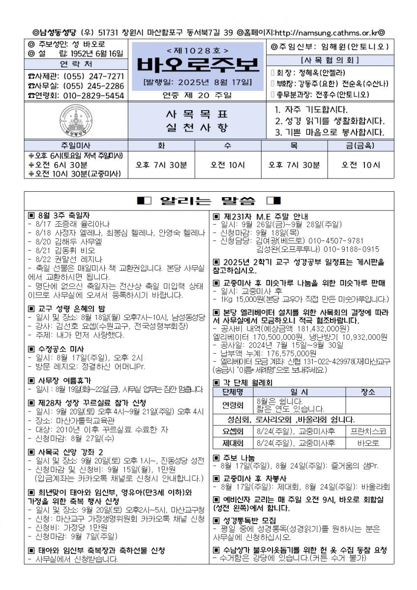 0817(1028호)-연중제20주일001.jpg
