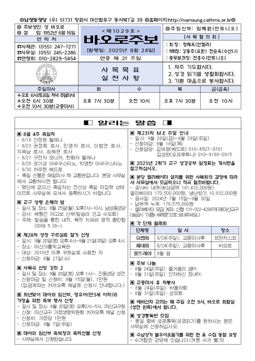 0824(1029호)-연중제21주일001.jpg