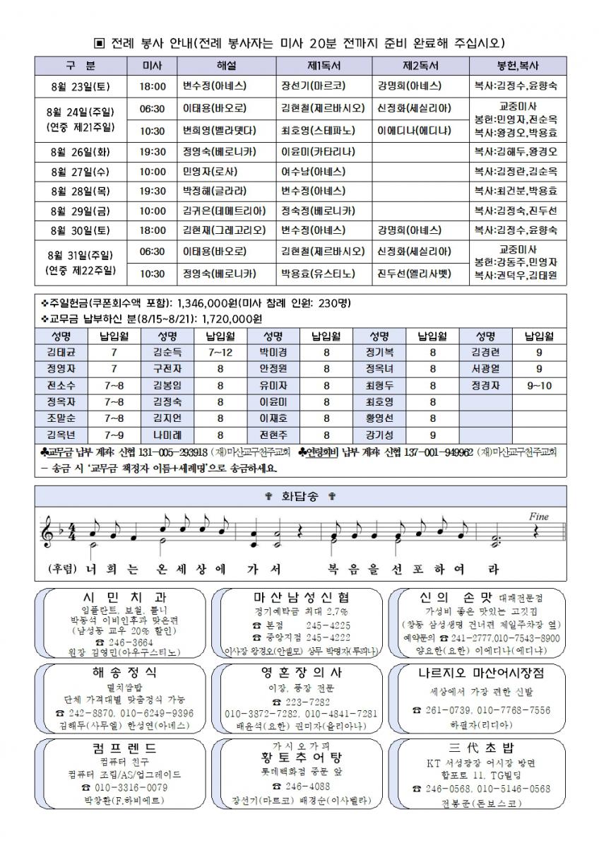 0824(1029호)-연중제21주일002.jpg