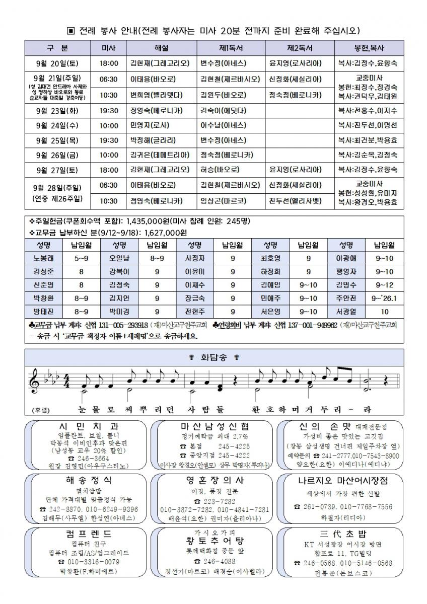 0921(1033호)-성김대건안드레아사제와성정하상바오로와동료순교자들대축일경축이동002.jpg
