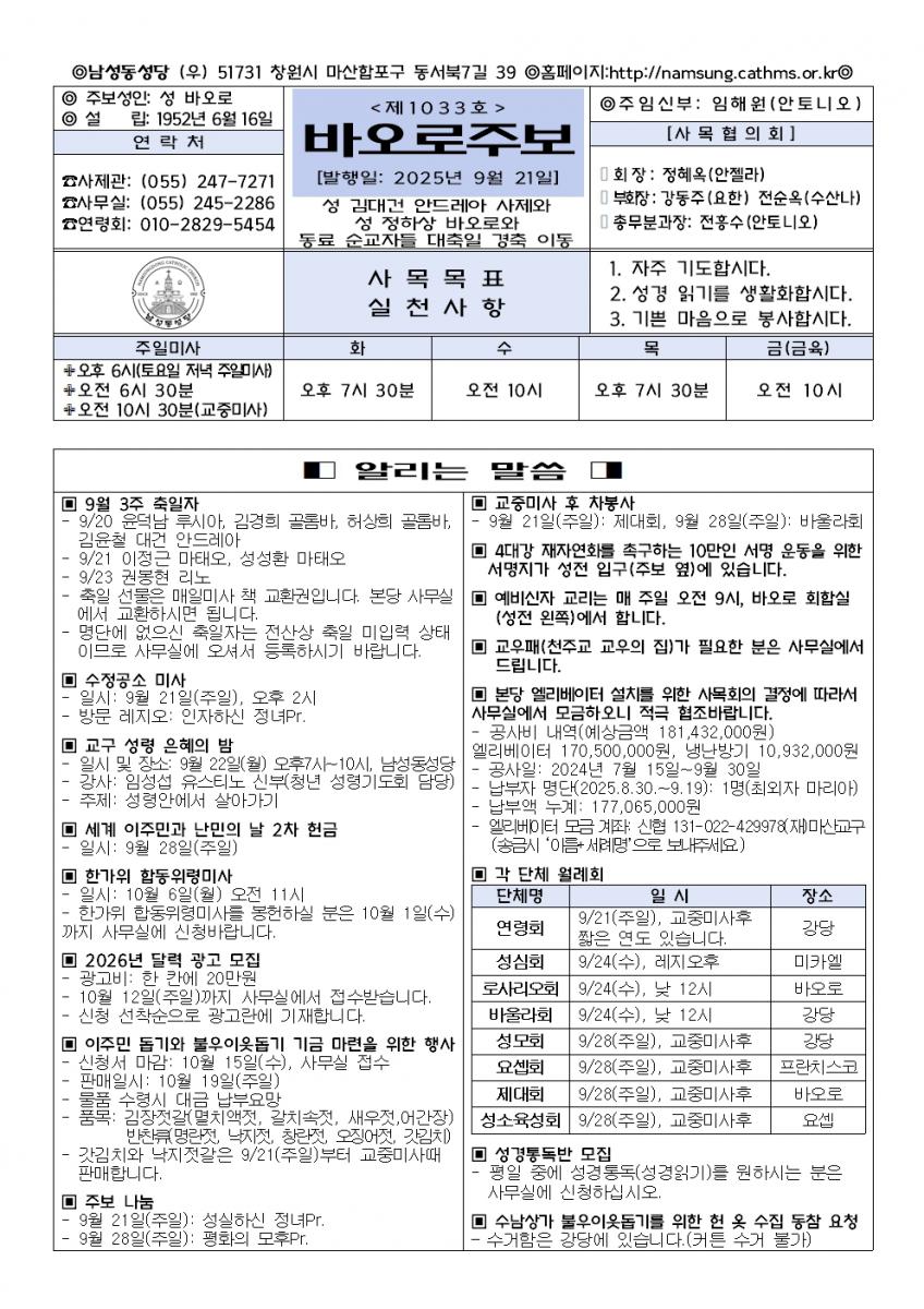 0921(1033호)-성김대건안드레아사제와성정하상바오로와동료순교자들대축일경축이동001.jpg
