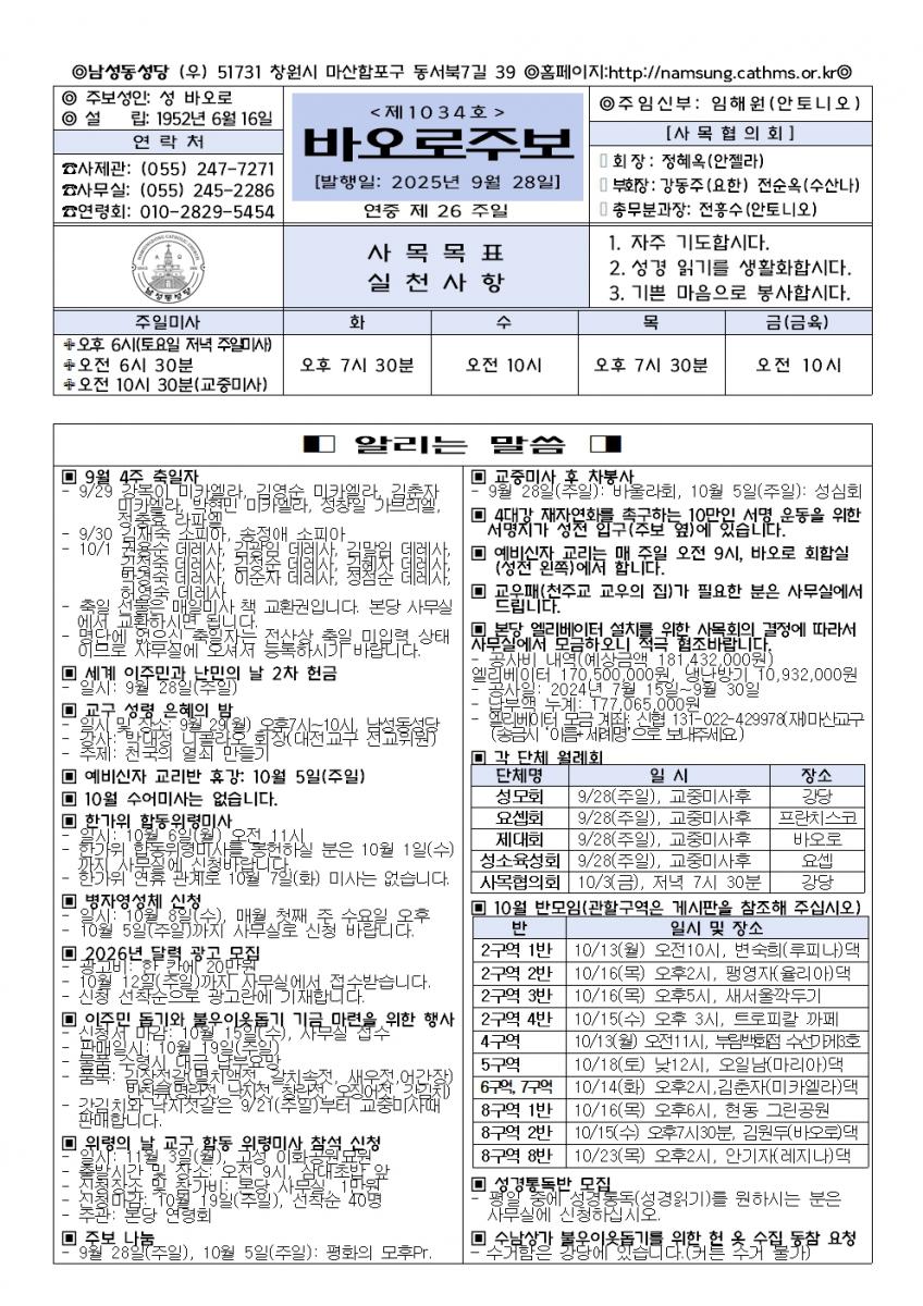 0928(1034호)-연중제26주일(세계이주민과난민의날2차헌금)-1전출자다음주에 넣을것001.jpg