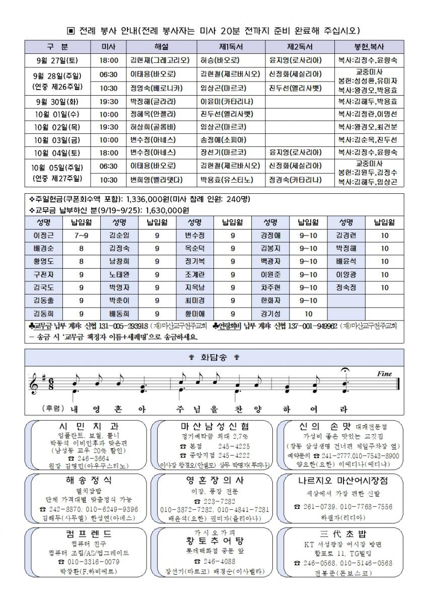 0928(1034호)-연중제26주일(세계이주민과난민의날2차헌금)-1전출자다음주에 넣을것002.jpg