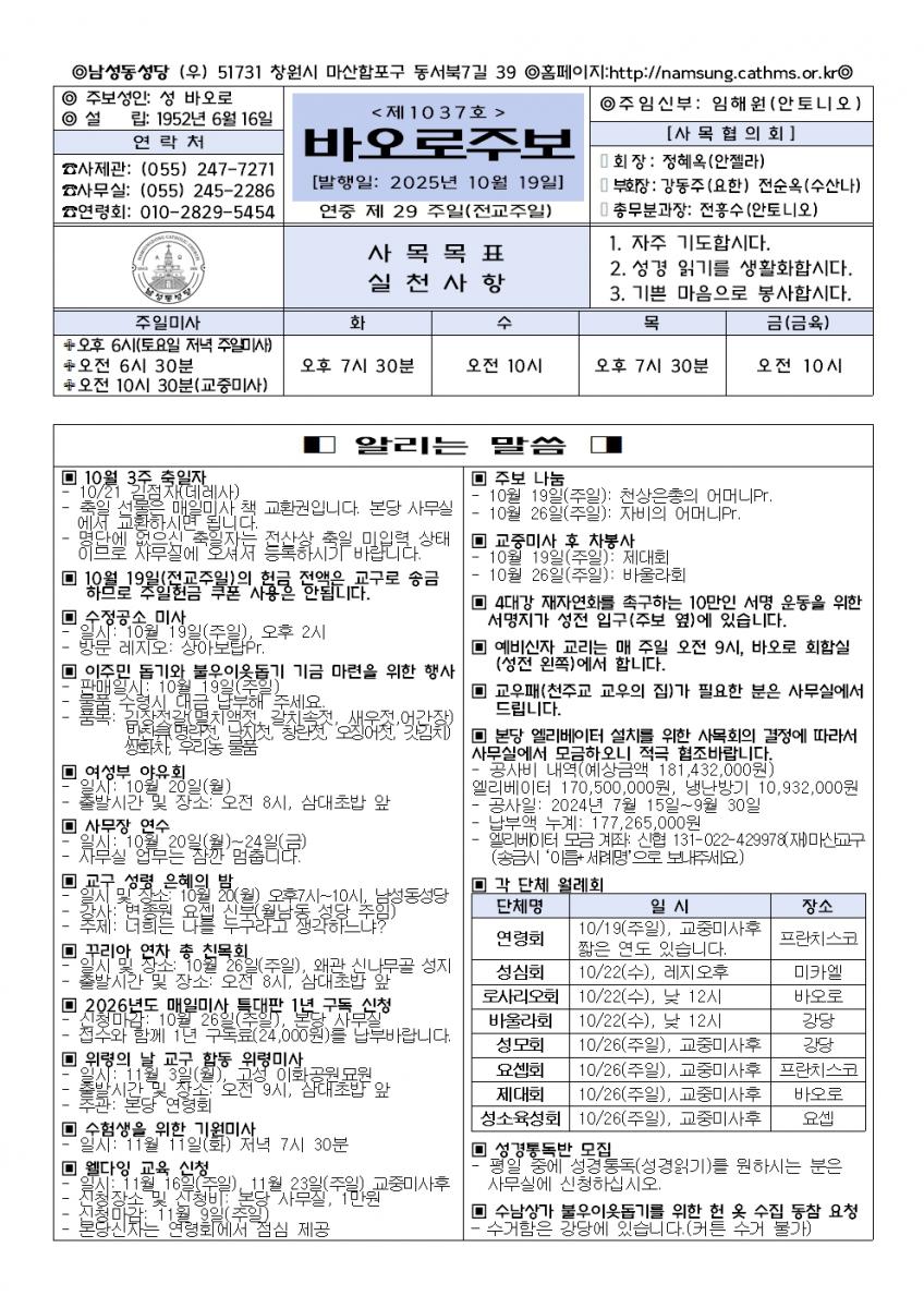 1019(1037호)-연중제29주일(전교주일)001.jpg