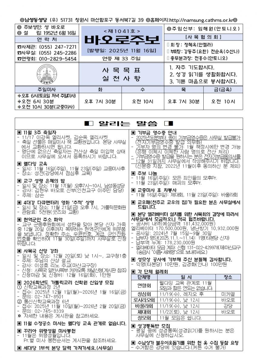 1116(1041호)-연중제33주일001.jpg