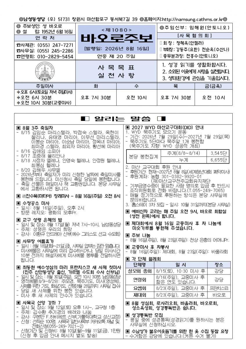 0816(1080호)-연중제20주일001.jpg